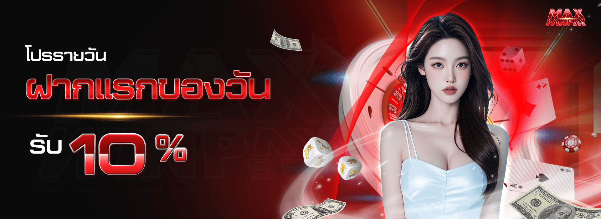 promotion-First_ deposit
